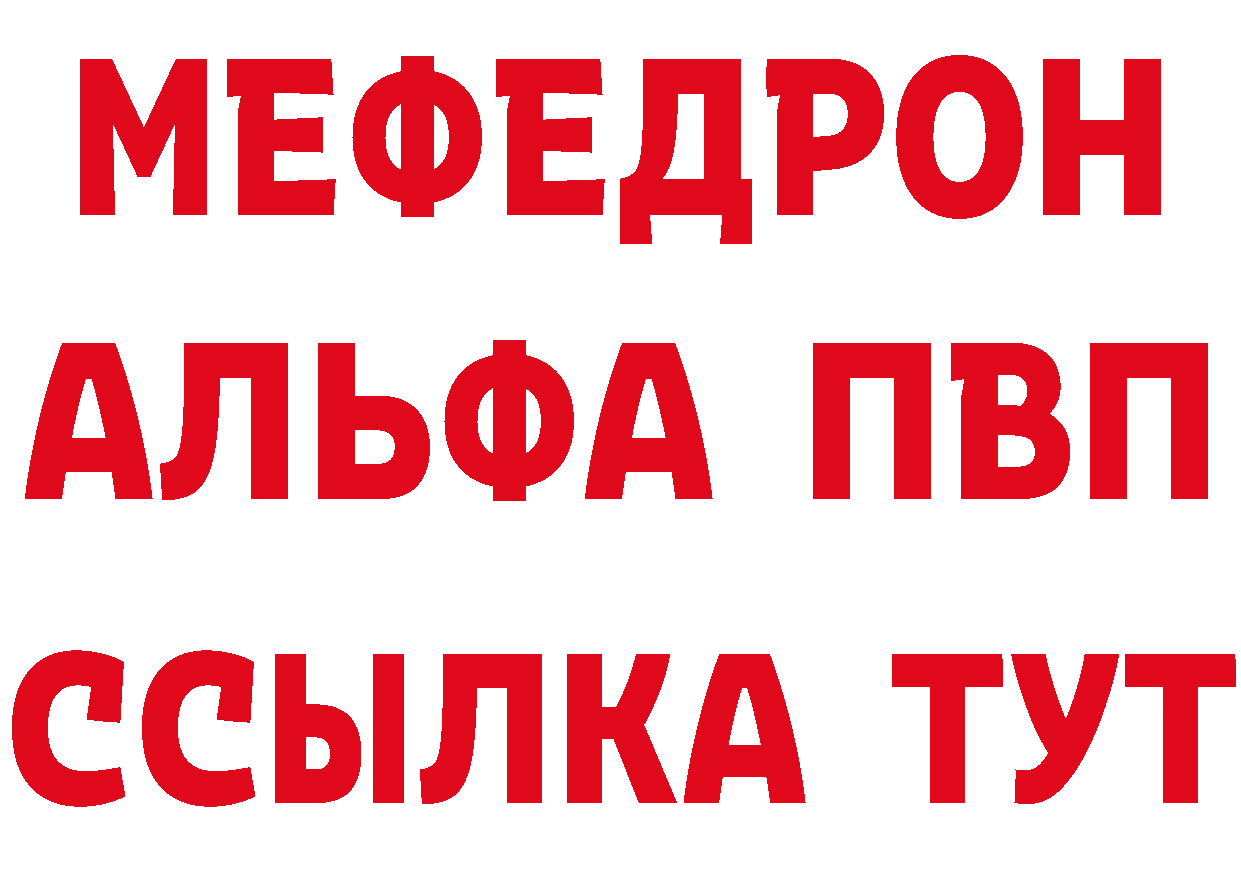 МЯУ-МЯУ мяу мяу зеркало даркнет MEGA Верхний Тагил